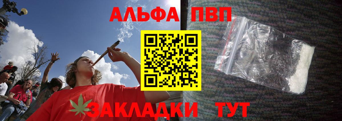 Альфа ПВП кристаллы Киров