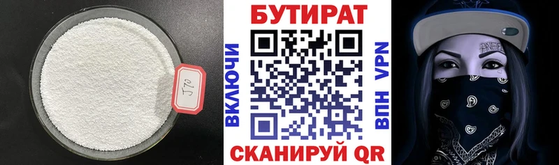 дарнет шоп  Киров  БУТИРАТ Butirat 