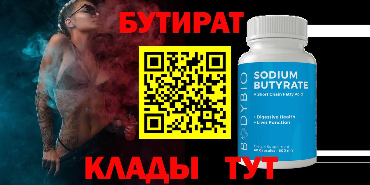Киров  БУТИРАТ BDO 33%  Бутират  Вход с VPN 